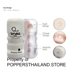 Snail Cup – Prickly Rose (Anal Design) | Snail Cup Prickly Rose ดีไซน์ทวาร (Prickly Rose)